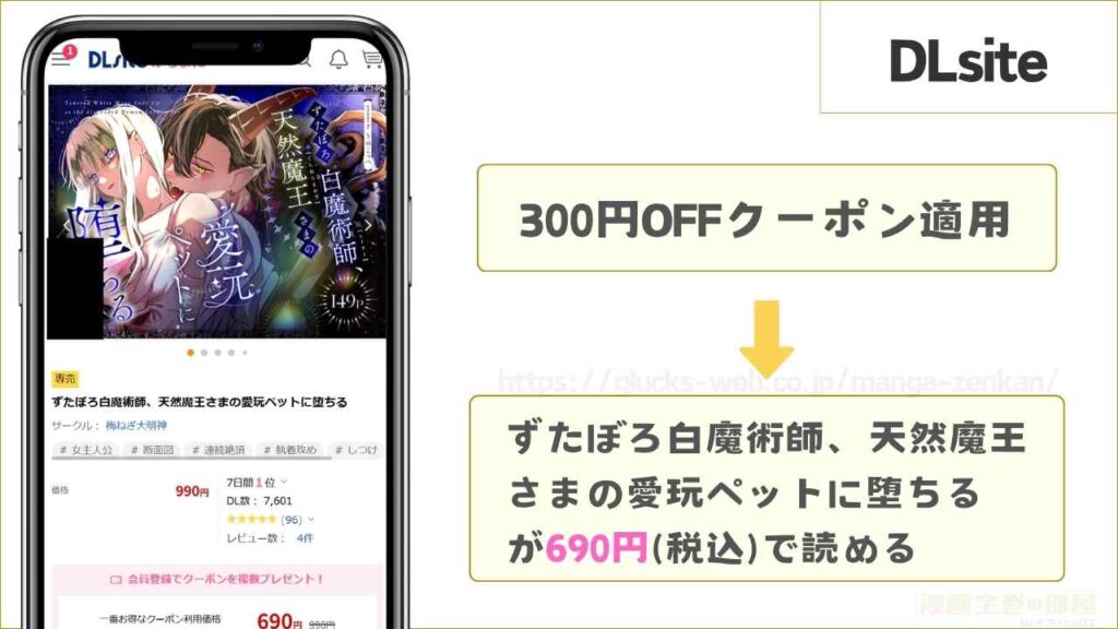 DLsiteなら690円で読める