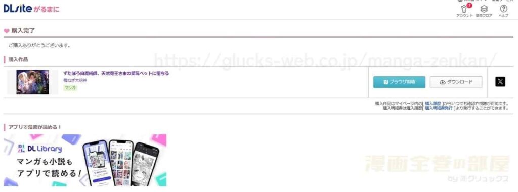 『ずたぼろ白魔術師、天然魔王さまの愛玩ペットに堕ちる』の購入・閲覧証明