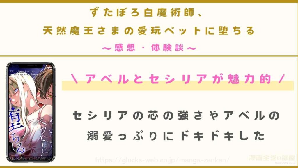 『ずたぼろ白魔術師、天然魔王さまの愛玩ペットに堕ちる』の感想・体験談｜実際に購入して読んでみた