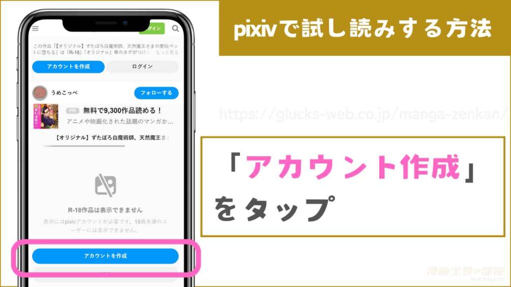 pixivで試し読みする方法1