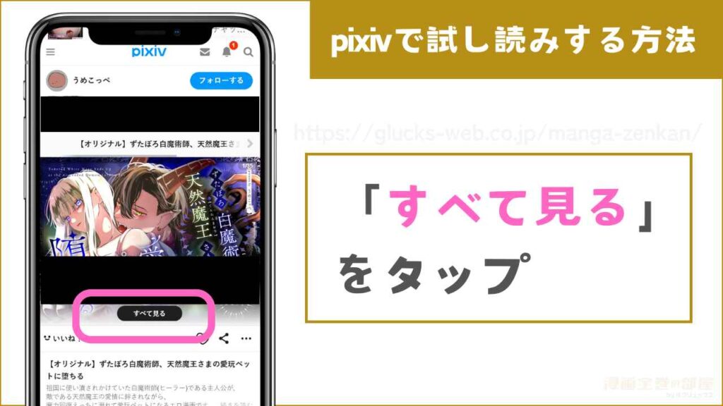 pixivで試し読みする方法3