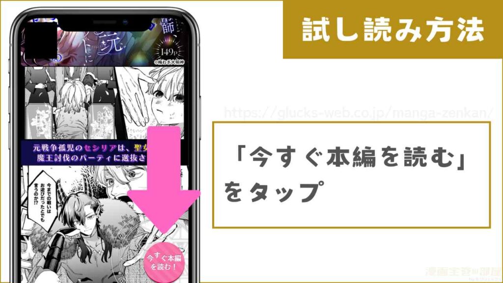 DLsiteで『ずたぼろ白魔術師、天然魔王さまの愛玩ペットに堕ちる』を無料で試し読みする方法1
