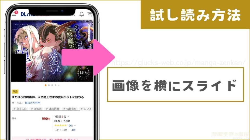DLsiteで『ずたぼろ白魔術師、天然魔王さまの愛玩ペットに堕ちる』を無料で試し読みする方法