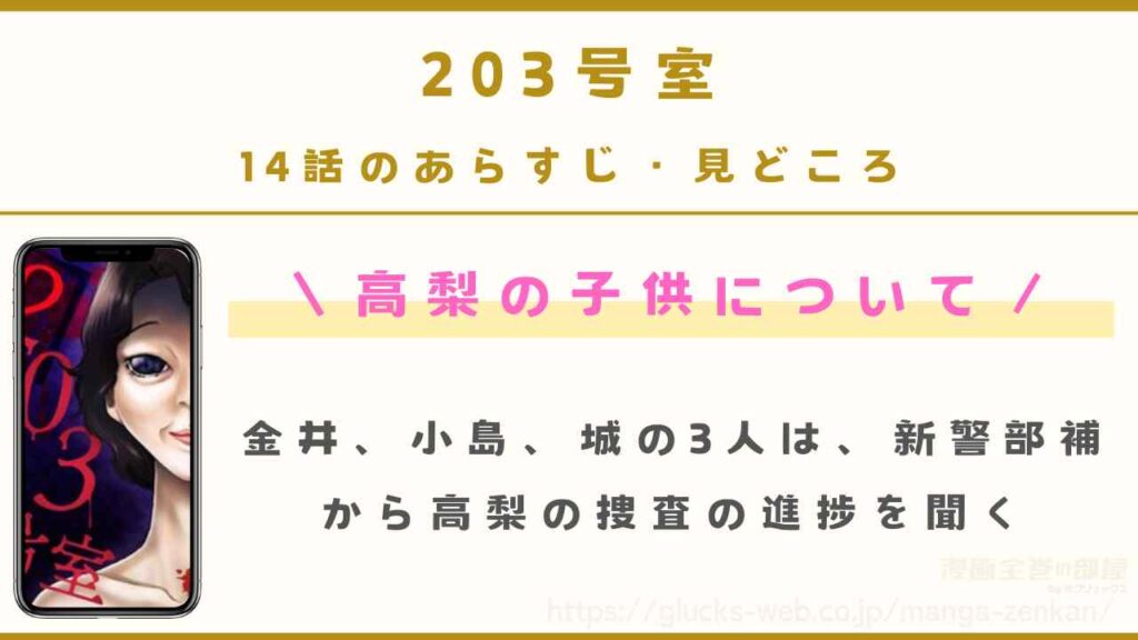 『203号室』14話のあらすじ・見どころ｜高梨の子供