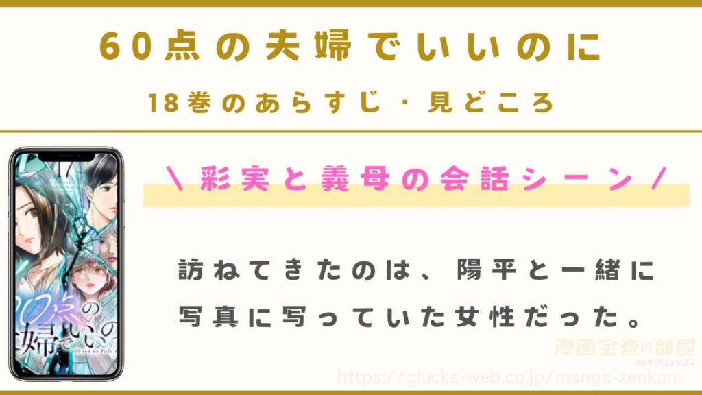 『60点の夫婦でいいのに』18巻のあらすじ・見どころ