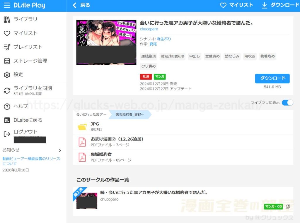 『会いに行った裏アカ男子が大嫌いな婚約者で詰んだ。』と『続・会いに行った裏アカ男子が大嫌いな婚約者で詰んだ。』の購入・閲覧証明