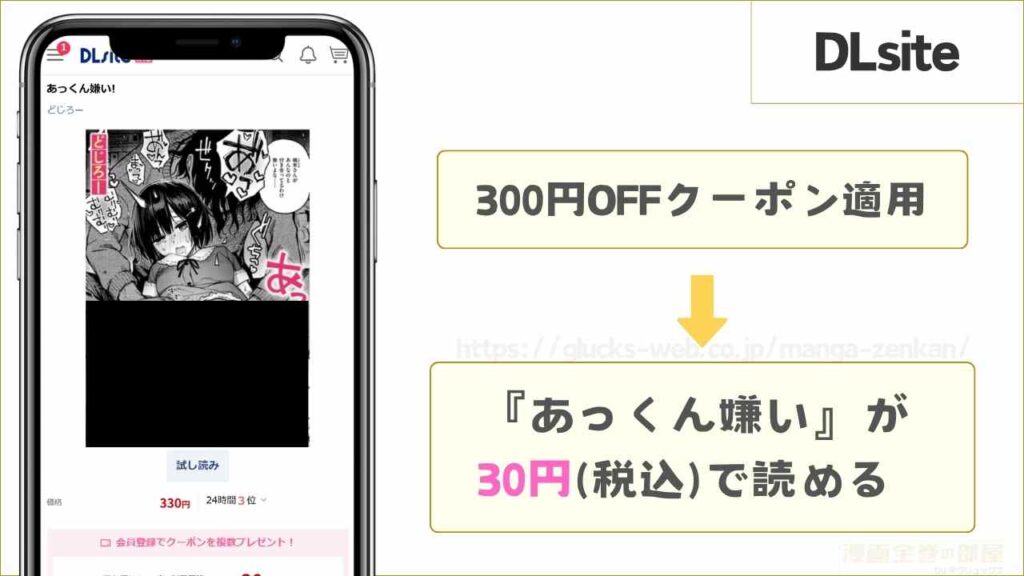 DLsiteなら『あっくん嫌い』が30円で読める