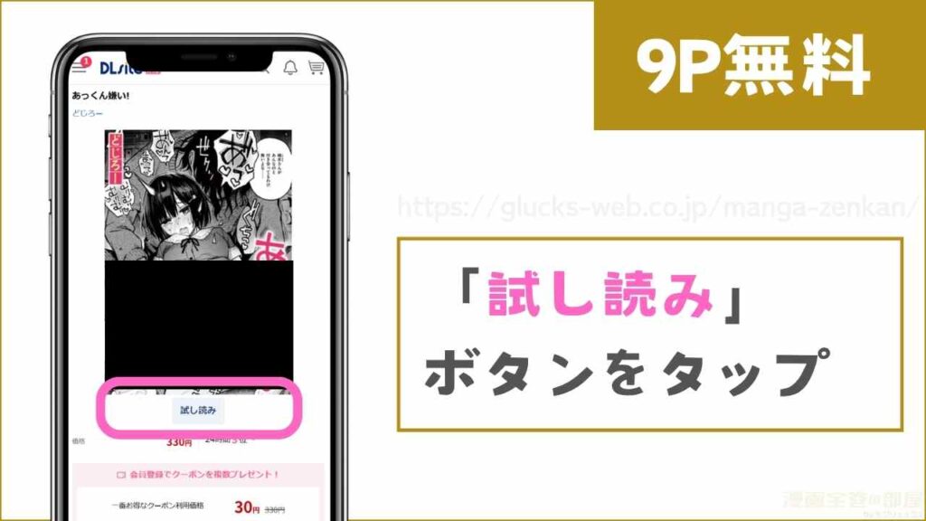 DLsiteで『あっくん嫌い』を無料で試し読みする方法