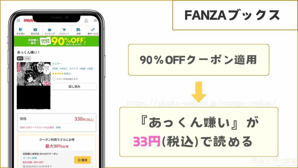 FANZAブックスなら『あっくん嫌い』が33円で読める
