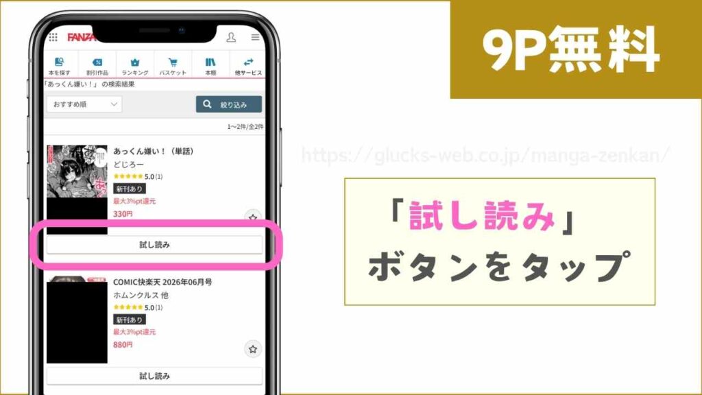FANZAブックスで『あっくん嫌い』を無料で試し読みする方法