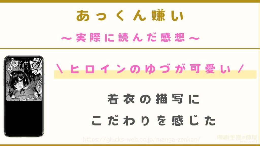 『あっくん嫌い』を実際に読んだ感想