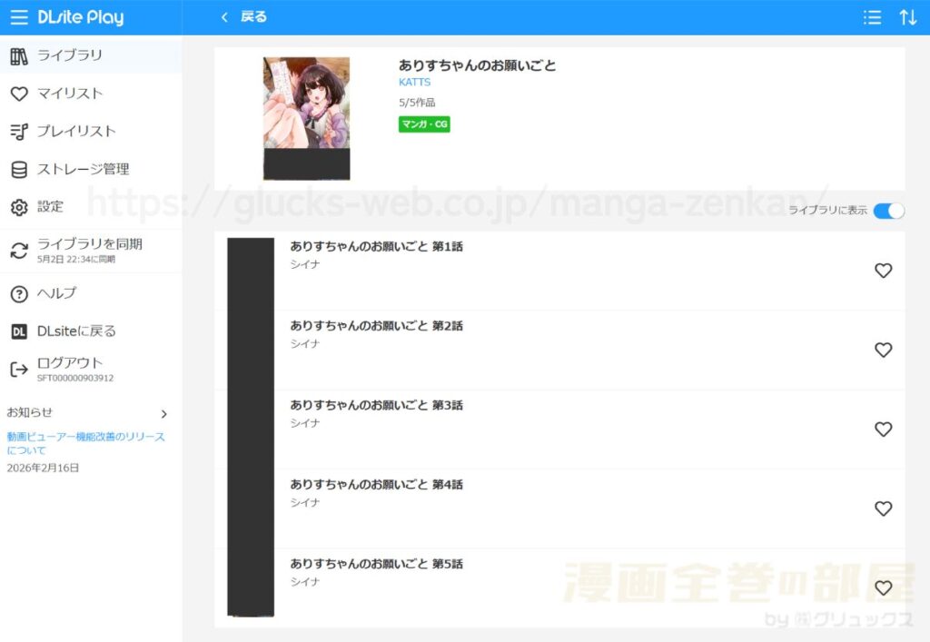 『ありすちゃんのお願いごと』の購入・閲覧証明