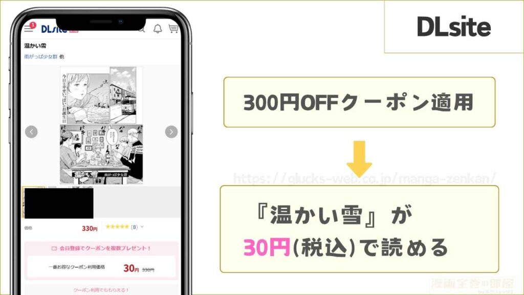 【3P無料】DLsiteなら30円で読める