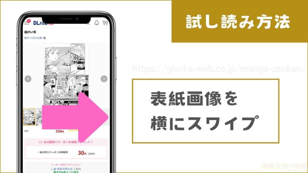 DLsiteで『温かい雪』を無料で試し読みする方法