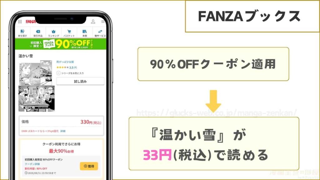 【2P無料】FANZAブックスなら33円で読める