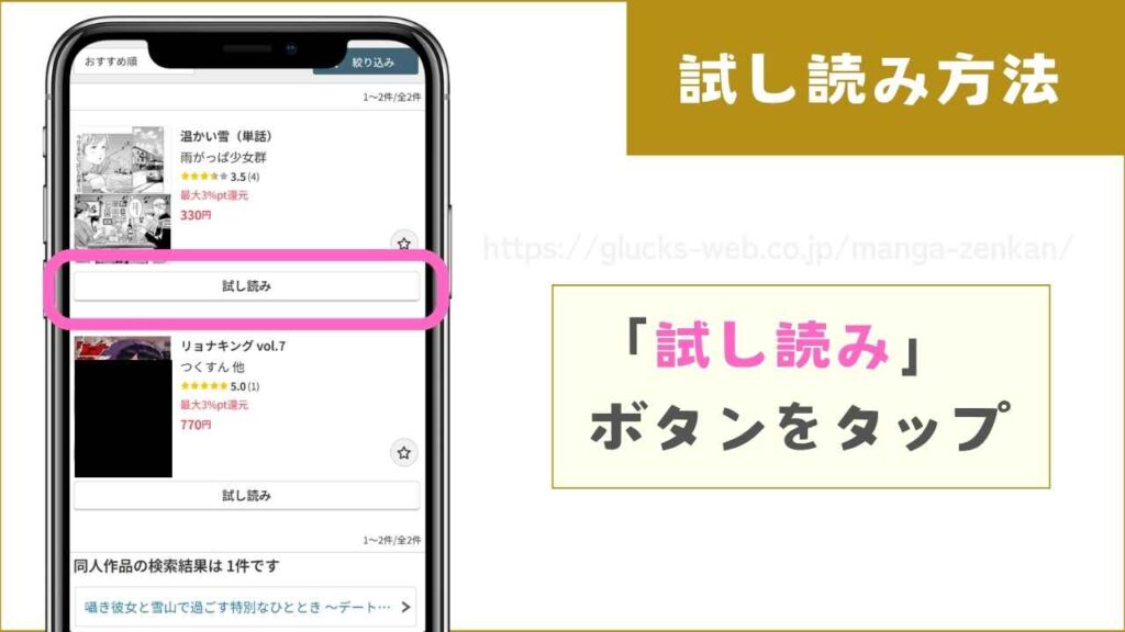 FANZAブックスで『温かい雪』を無料で試し読みする方法