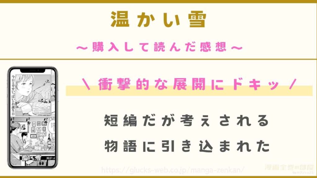 『温かい雪』の感想【実際に購入・読了】