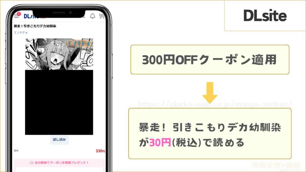 DLsiteなら30円で読める