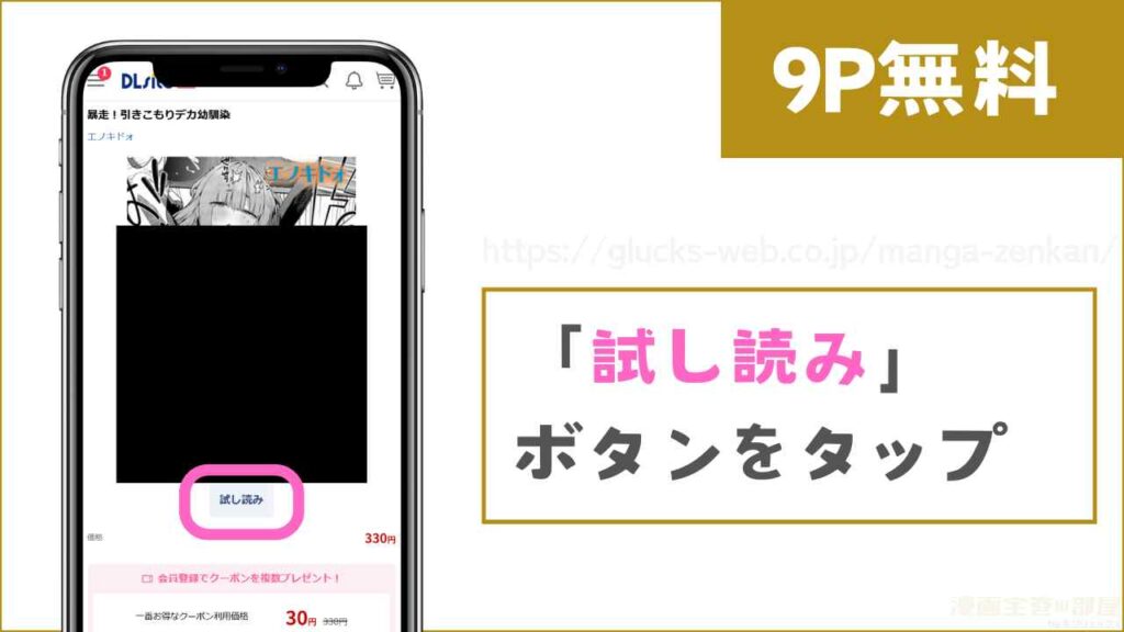 DLsiteで『暴走！引きこもりデカ幼馴染』を無料で試し読みする方法