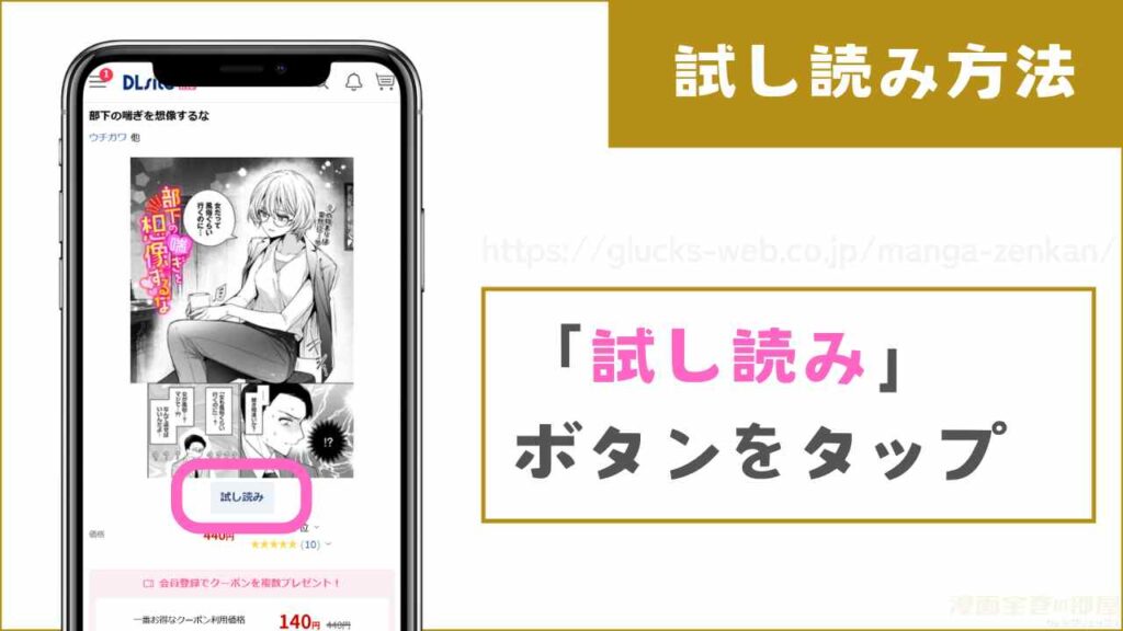 DLsiteで『部下の喘ぎを想像するな』を無料で試し読みする方法