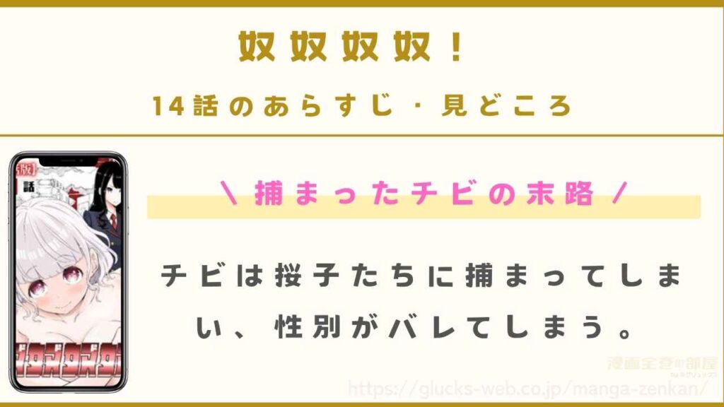 『奴奴奴奴!』14話(最新話)のあらすじ・見どころ|捕まったチビの末路