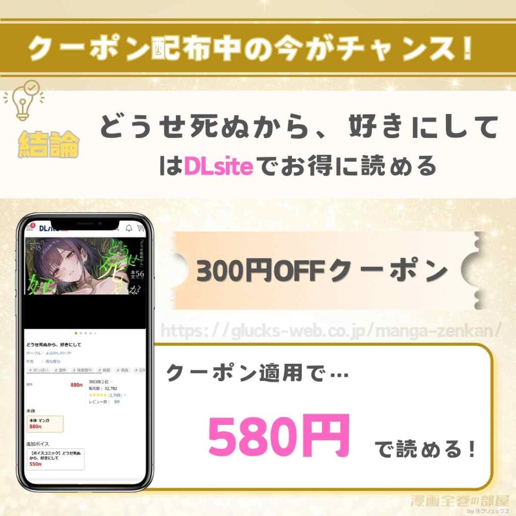 どうせ死ぬから、好きにして