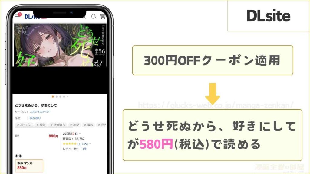 DLsiteなら580円で読める
