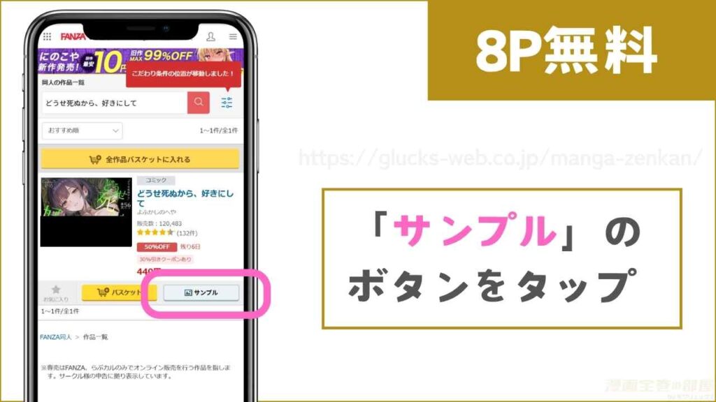 FANZA同人で『どうせ死ぬから、好きにして』を無料で試し読みする方法