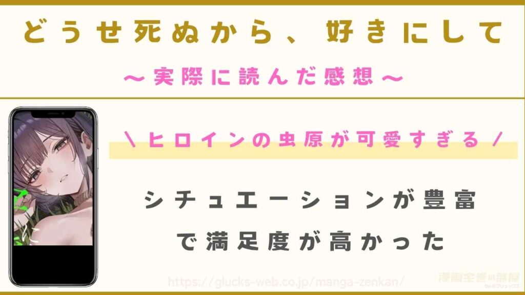 『どうせ死ぬから、好きにして』を実際に読んだ感想