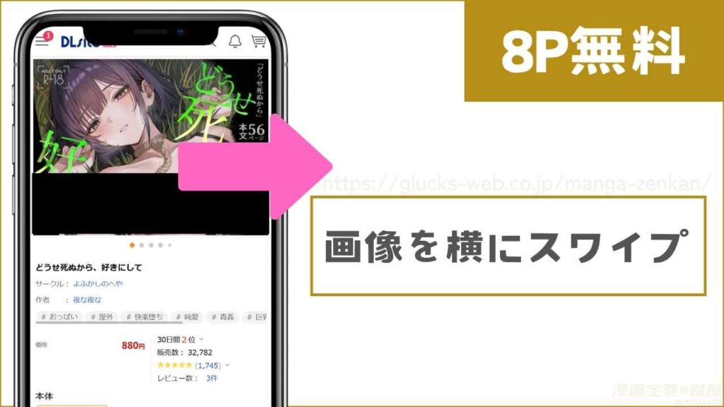 DLsiteで『どうせ死ぬから、好きにして』を無料で試し読みする方法