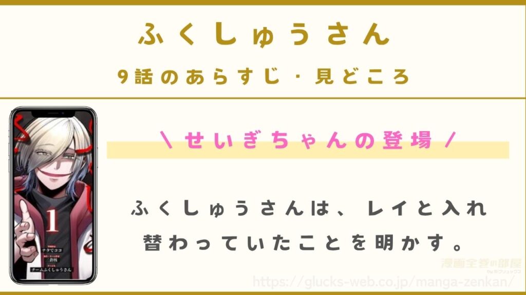 9話｜せいぎちゃんの登場