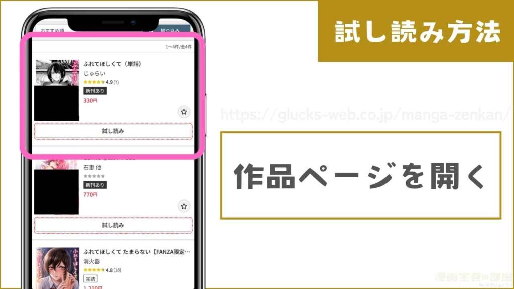 FANZAブックスで『ふれてほしくて』を無料で試し読みする方法1