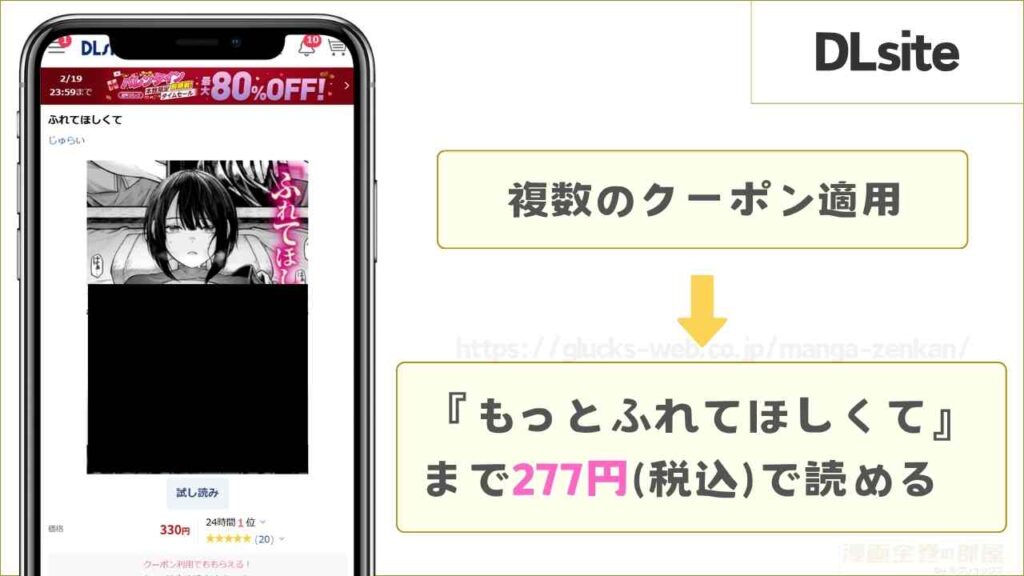 DLsiteなら続編の『もっとふれてほしくて』まで277円で読める