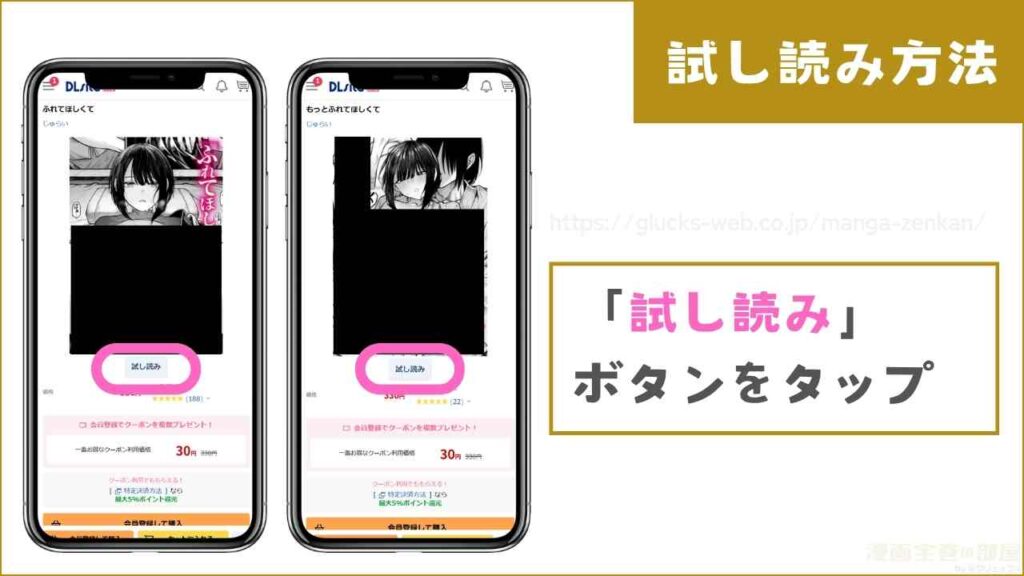 DLsiteで『ふれてほしくて』を無料で試し読みする方法