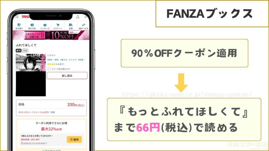 FANZAブックスなら続編の『もっとふれてほしくて』まで66円で読める
