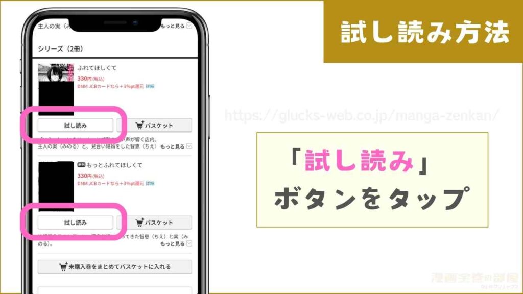 FANZAブックスで『ふれてほしくて』を無料で試し読みする方法2