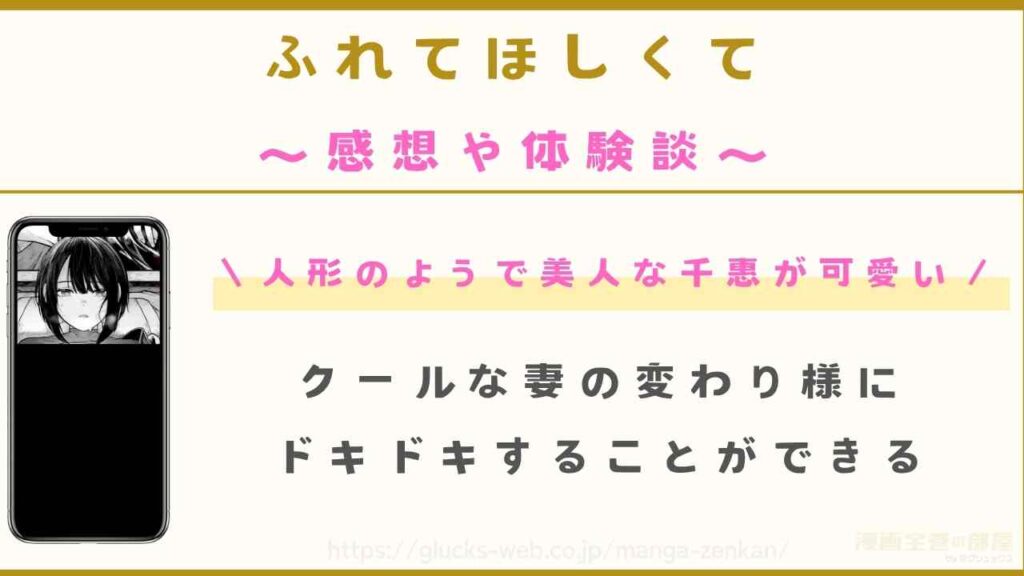 『ふれてほしくて』を購入し読んでみた感想や体験談