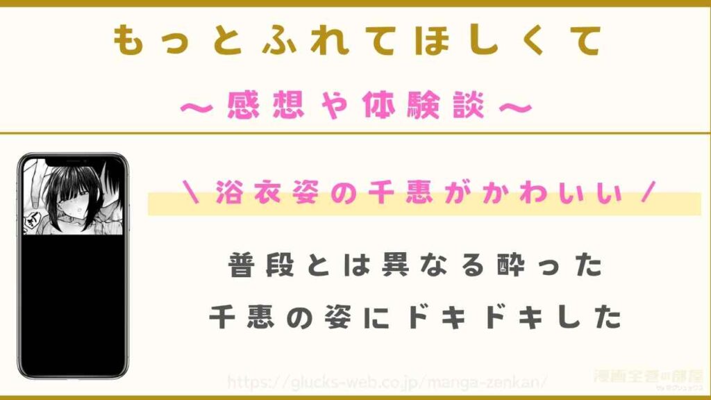 『もっとふれてほしくて』を購入し読んでみた感想や体験談