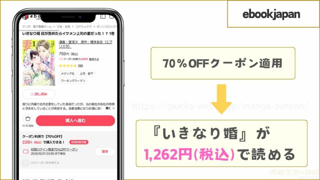 ebookjapanなら全巻1,262円で『いきなり婚』の単行本が読める