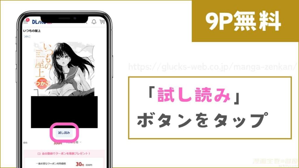 DLsiteで『いつもの屋上』を無料で試し読みする方法