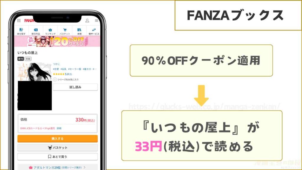 FANZAブックスなら『いつもの屋上』が33円で読める