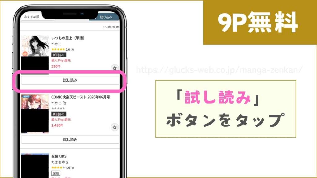 FANZAブックスで『いつもの屋上』を無料で試し読みする方法