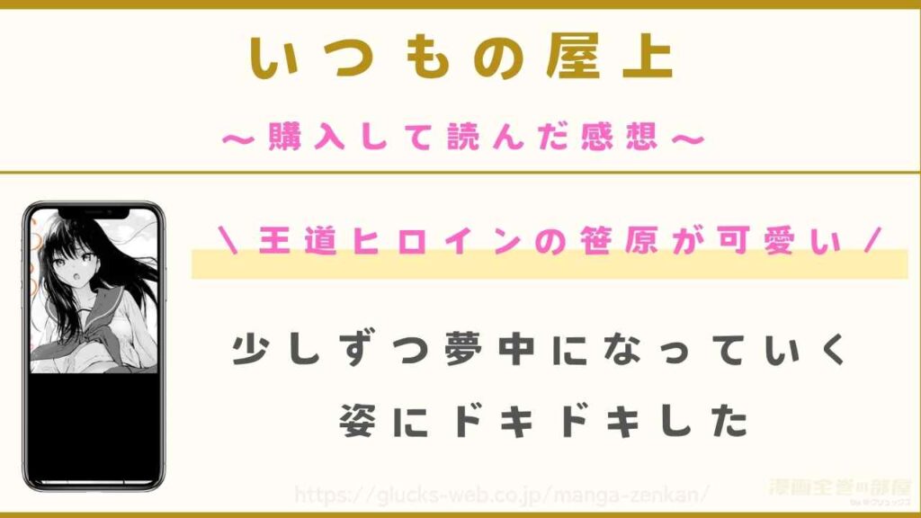 漫画『いつもの屋上』を購入して読んだ感想