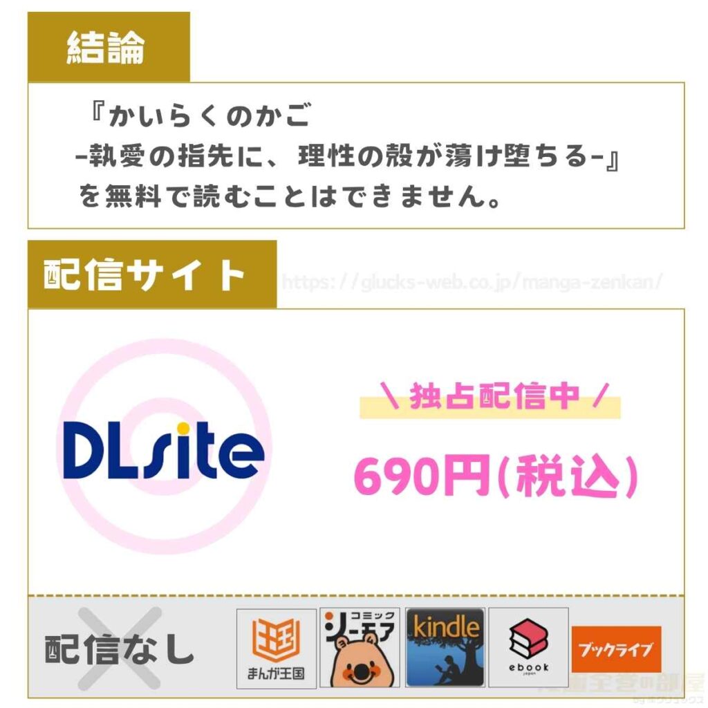 かいらくのかご ‐執愛の指先に、理性の殻が蕩け堕ちる‐