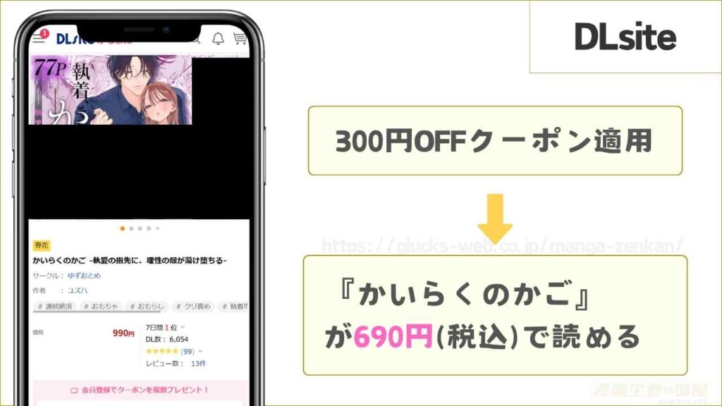 【9P無料】DLsiteなら690円で読める
