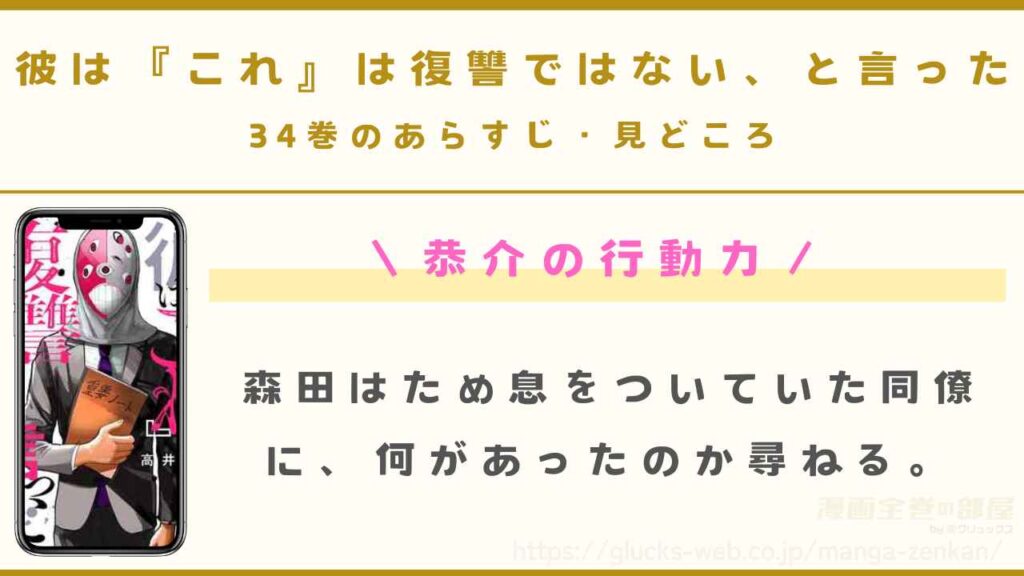 『彼は『これ』は復讐ではない、と言った』34巻のあらすじ・見どころ