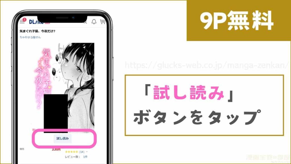 DLsiteで『気まぐれ子猫、今夜だけ？』を無料で試し読みする方法