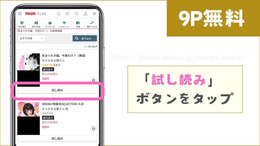 FANZAブックスで『気まぐれ子猫、今夜だけ？』を無料で試し読みする方法