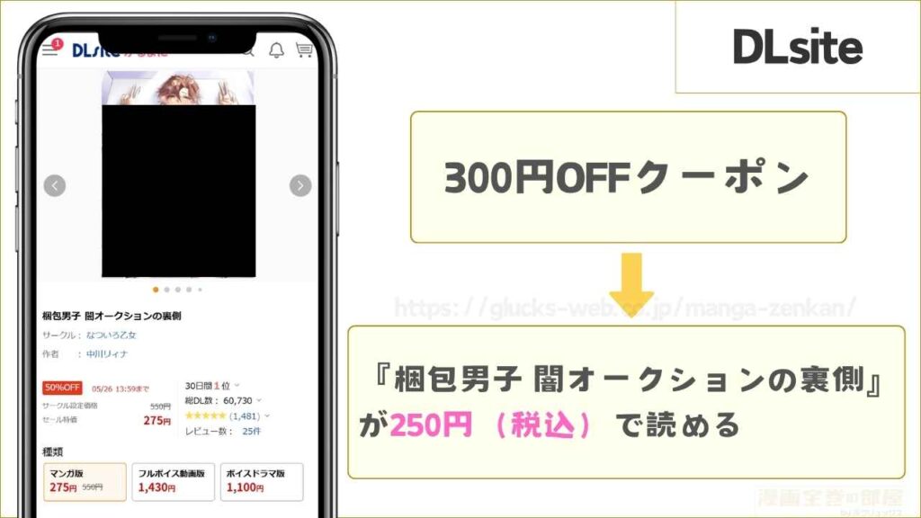 【9P無料】DLsiteなら250円で読める