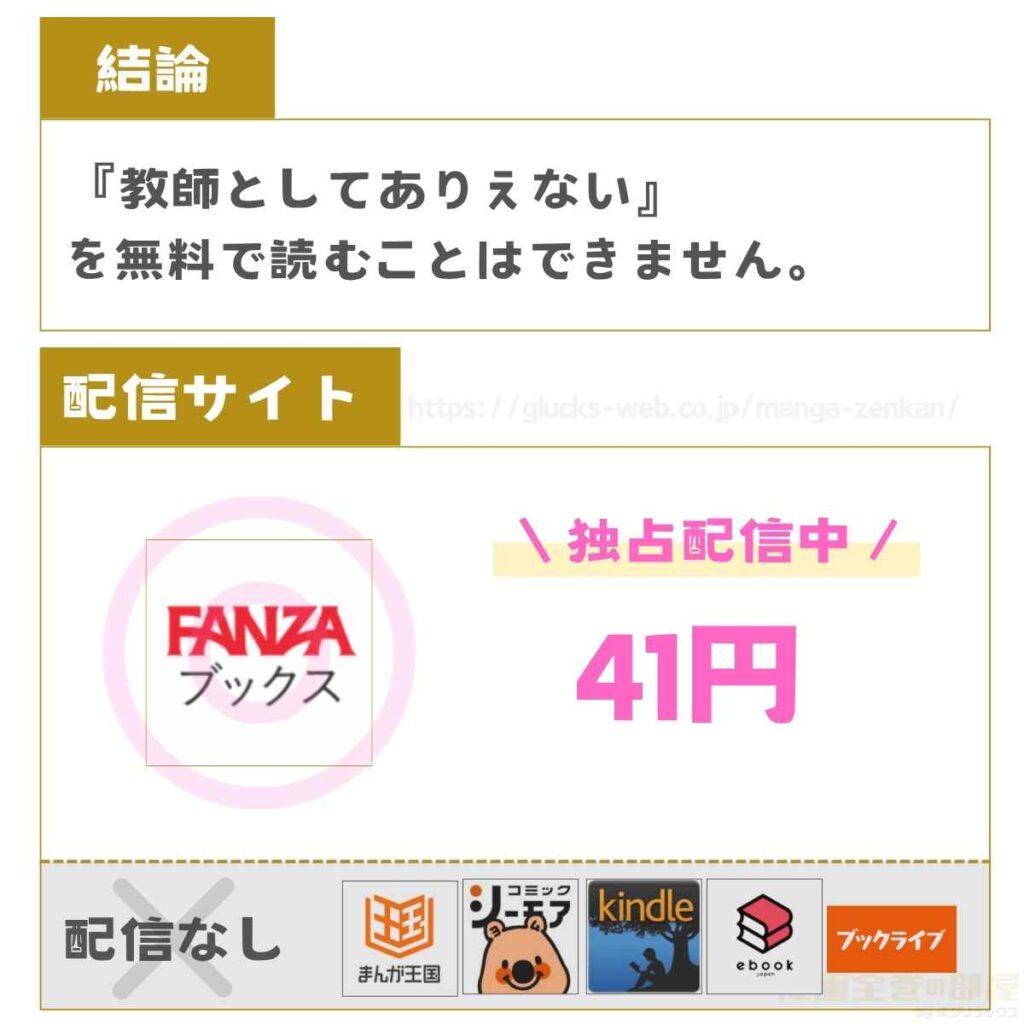 教師としてありえない